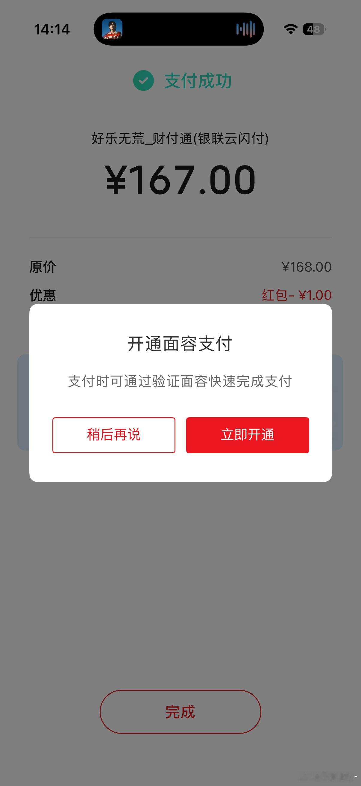 没付上的赶紧去下一个云闪付 用银行卡付 