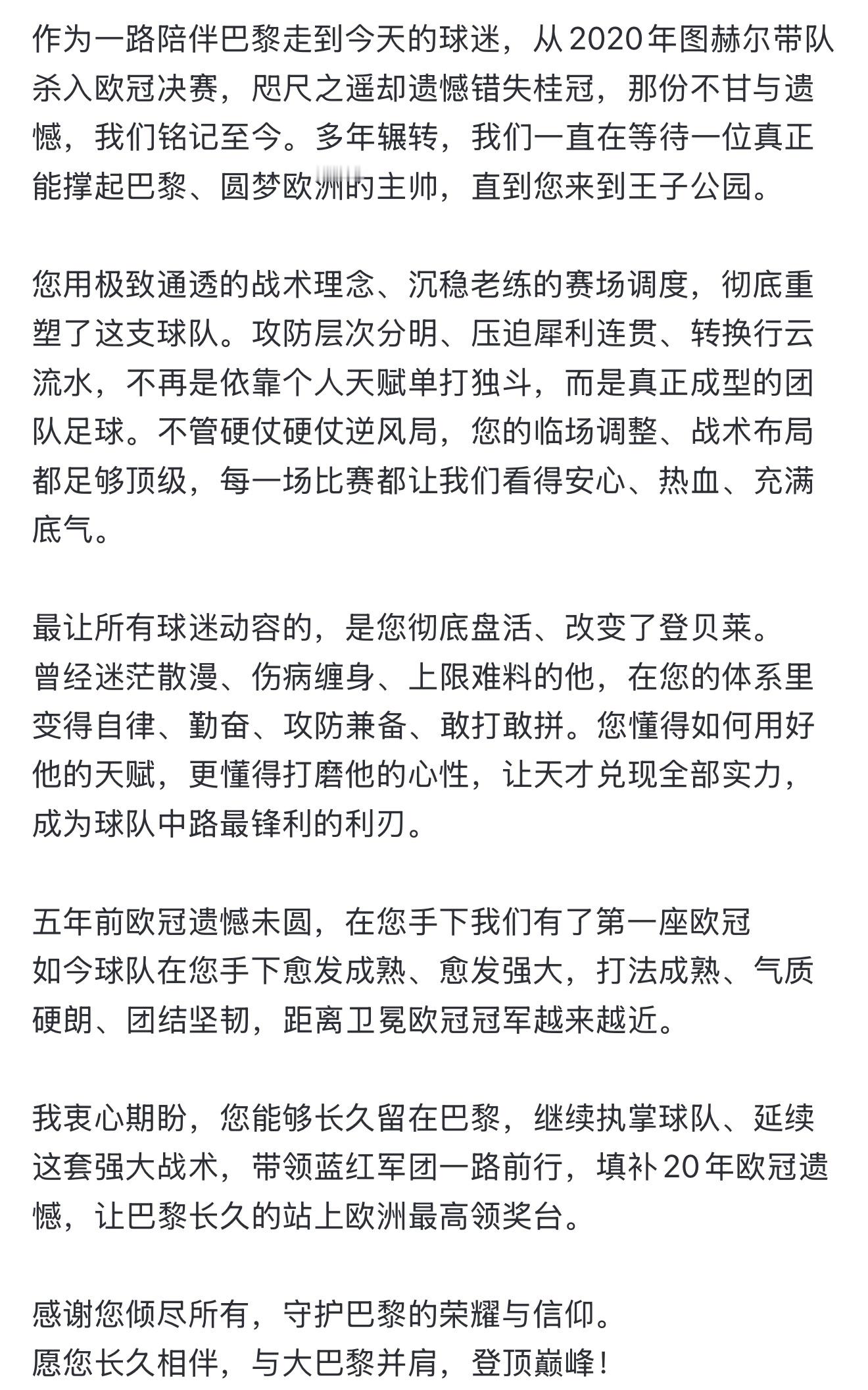 巴黎圣日耳曼  爱之深巴黎圣日耳曼
