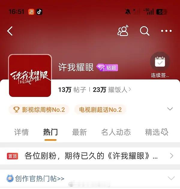 哇哦，许我耀眼超话上钻超了 ​​​