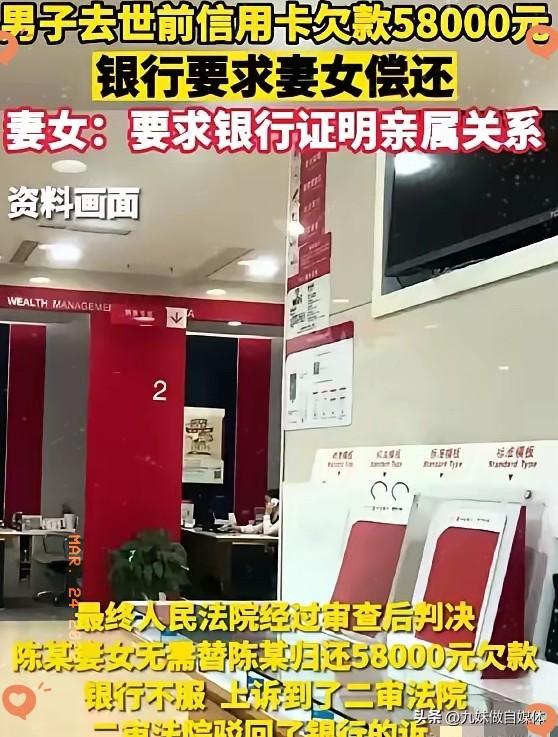 畅快！”浙江，一男子信用卡欠了5.8万，却突然不幸身亡，银行找男子女儿还钱，岂料