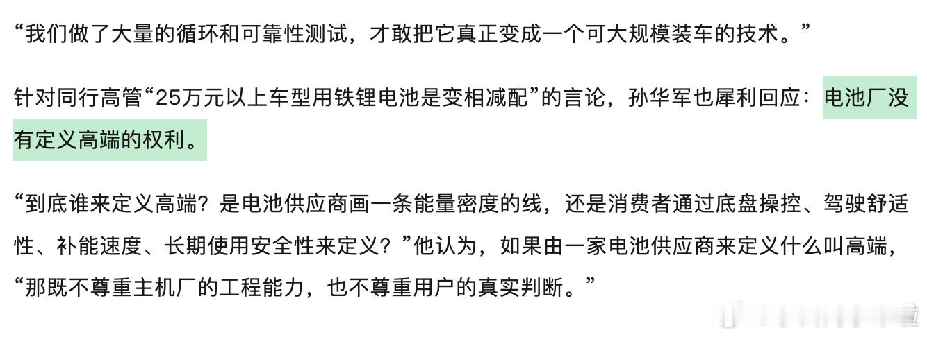 大家认可吗？比亚迪电池CTO孙华军：“电池厂没有定义高端的权利”。新能源汽车大v