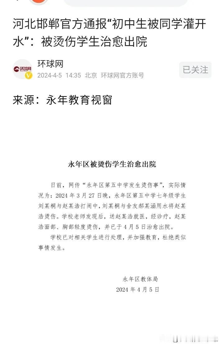 又是河北邯郸！怎么就那么巧了呢？这个地方的孩子都喜欢霸凌吗？看了这个通报，真的是