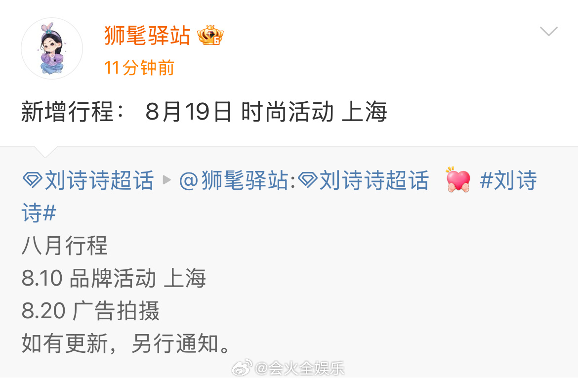 超级期待了刘诗诗确定出席W年度盛典 ​​​