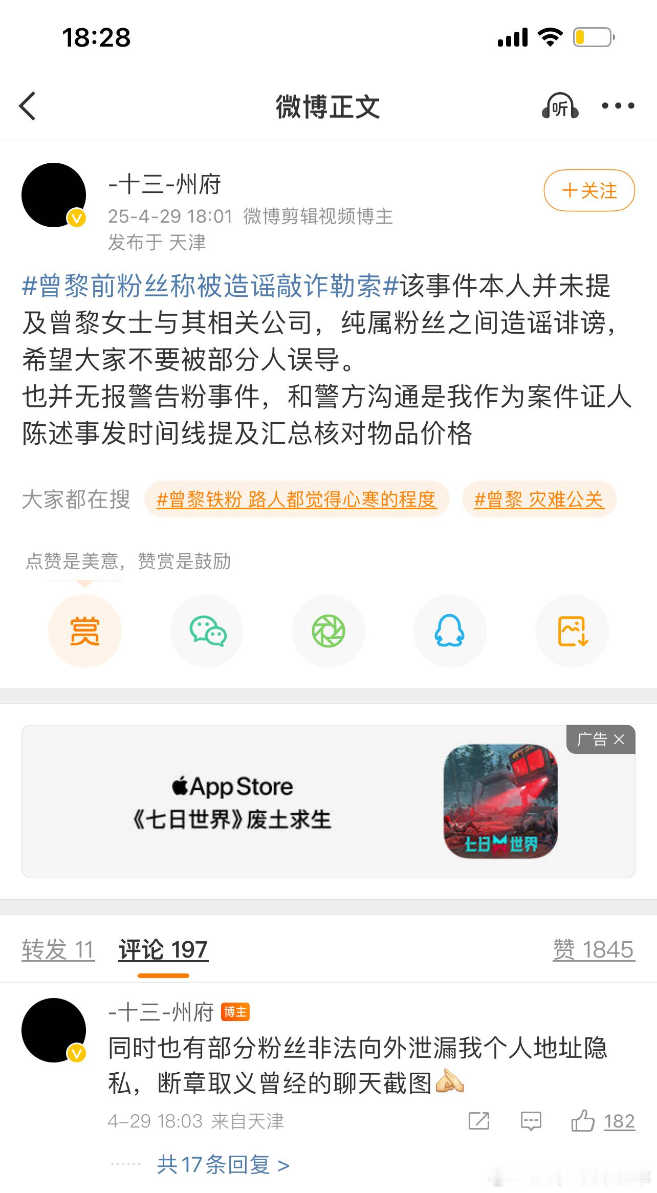 曾黎 灾难公关这位粉丝已经给足了体面了 ​​​