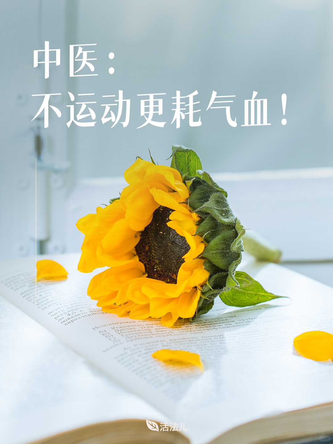 中医：气血不足的人一定要有运动的习惯！