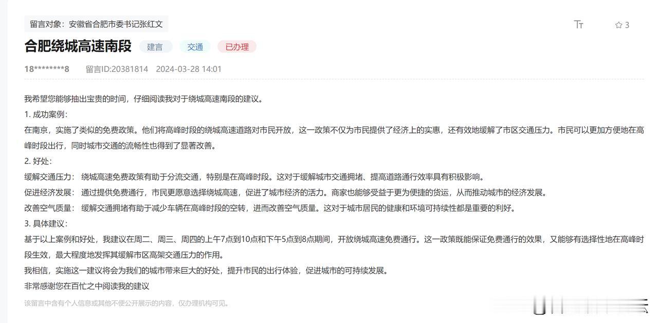 关于合肥绕城高速免费最新回复。
要大外环高速公路通车为绕城高速限时免费通行创造基