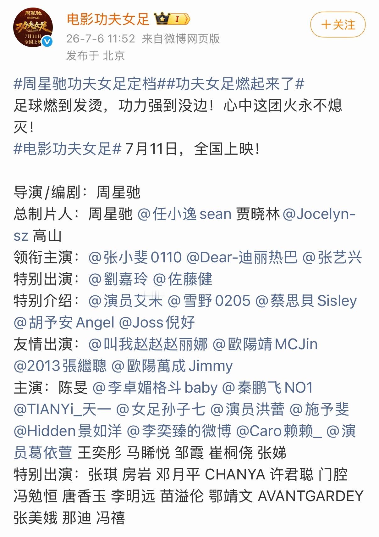 周星驰导演编剧，张小斐、迪丽热巴、张艺兴主演，刘嘉玲、佐藤健特别出演的《功夫女足