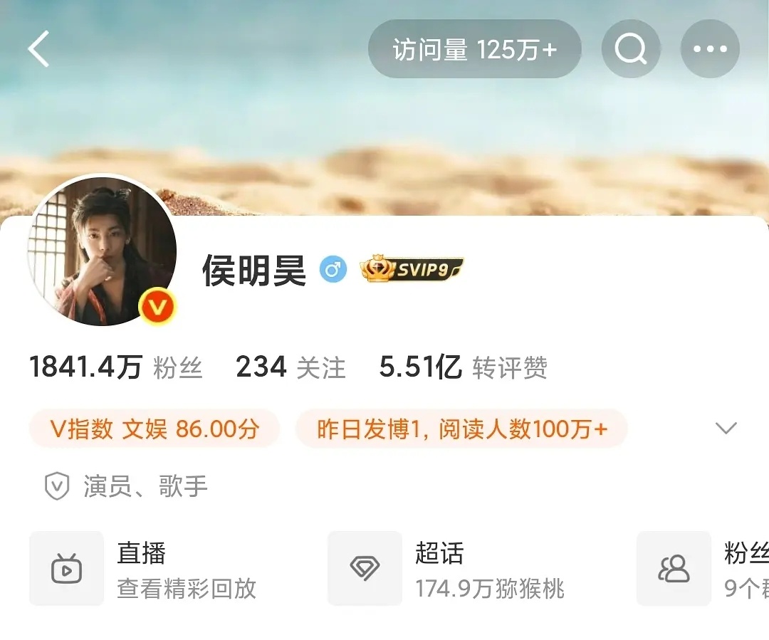 两场音乐节侯明昊真的吸粉了吧？微博访问量125万了！之前只有几十万吧？出横店就吸