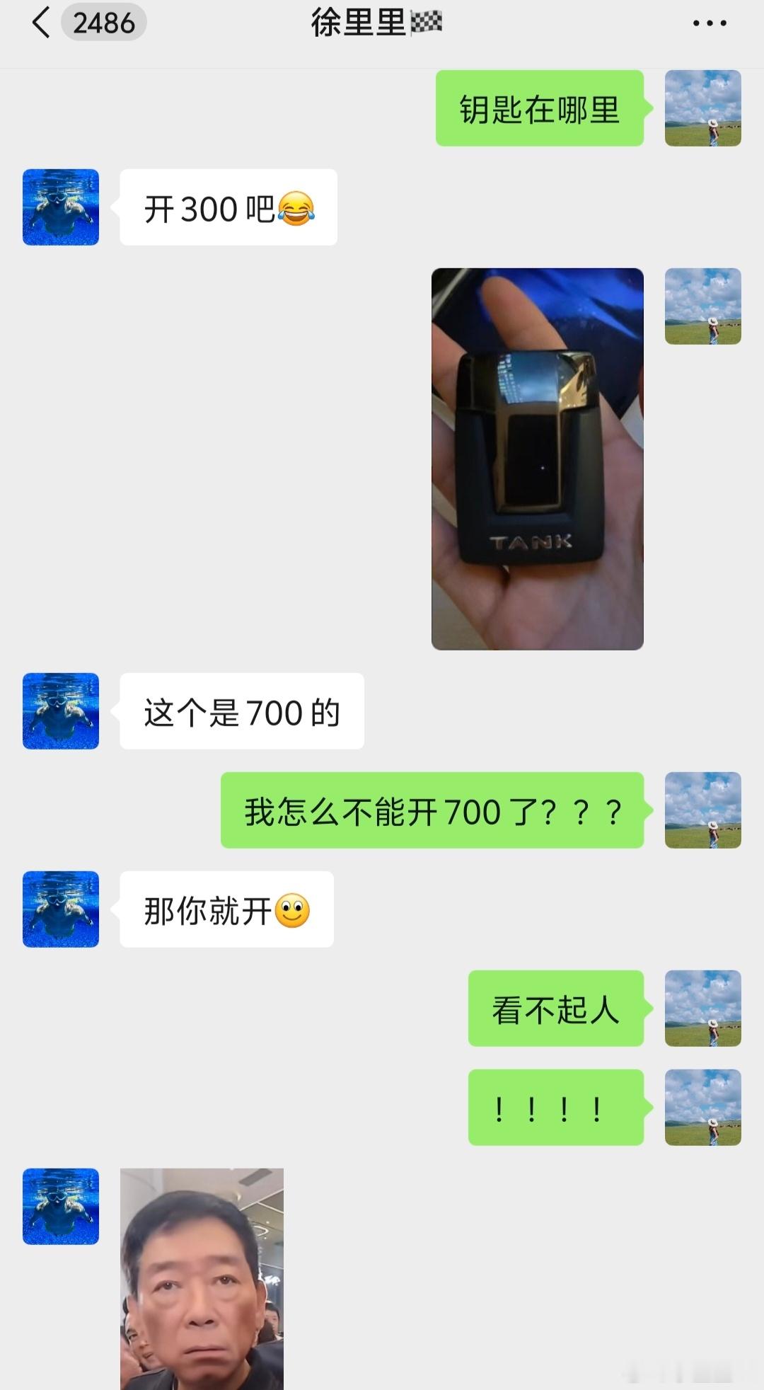 好心好意准备去机场接，居然不让我开坦克700。气死我啦！我就要开坦克700！！！