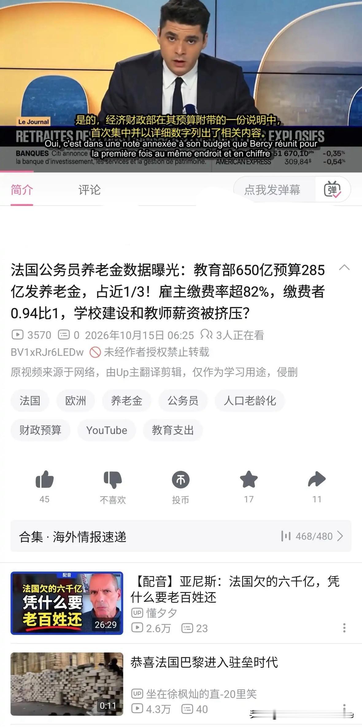 62岁改64岁，法国人为什么死活不干？
