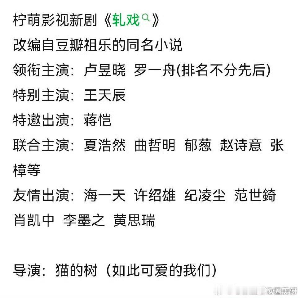 这瓜好假啊。。。硬把罗一舟拉出来挡枪，男主不是在谈胡先煦或者侯明昊吗。。 