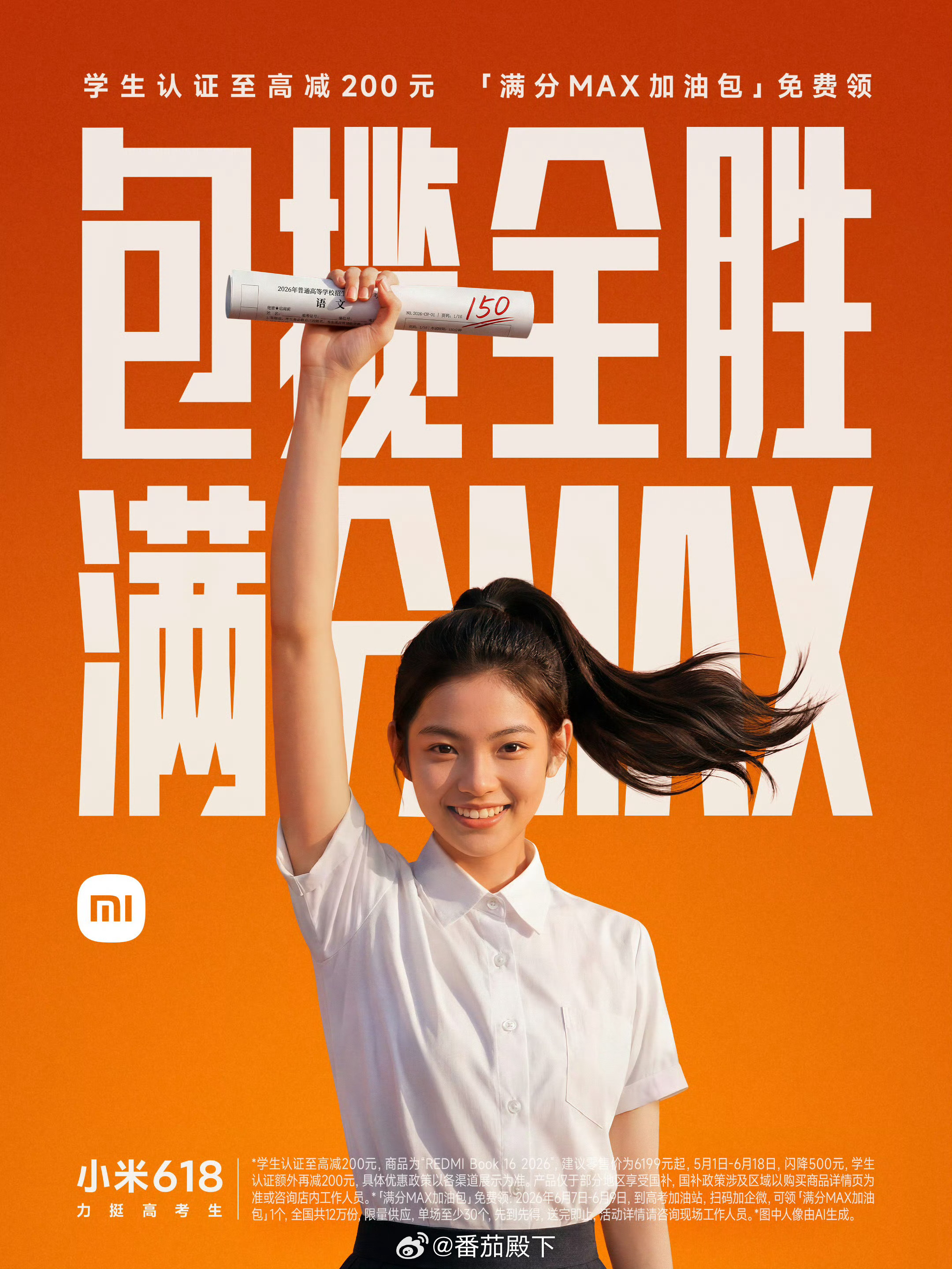 小米都成立16年了……还是不肯放过年轻人。