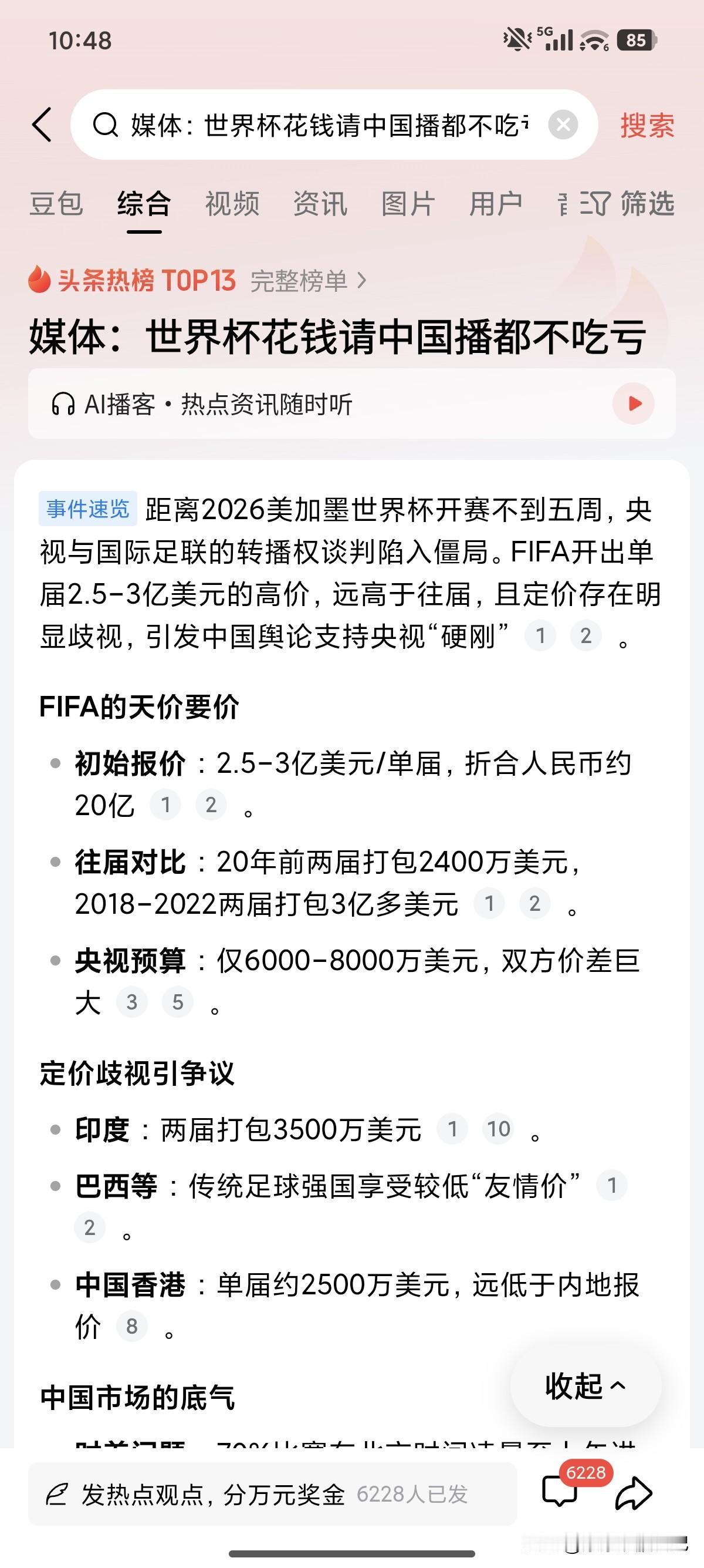 国际足联吃香太难看了。这是敲竹杠上瘾了吗？
不就是个世界杯转播权而已嘛，非要狮子