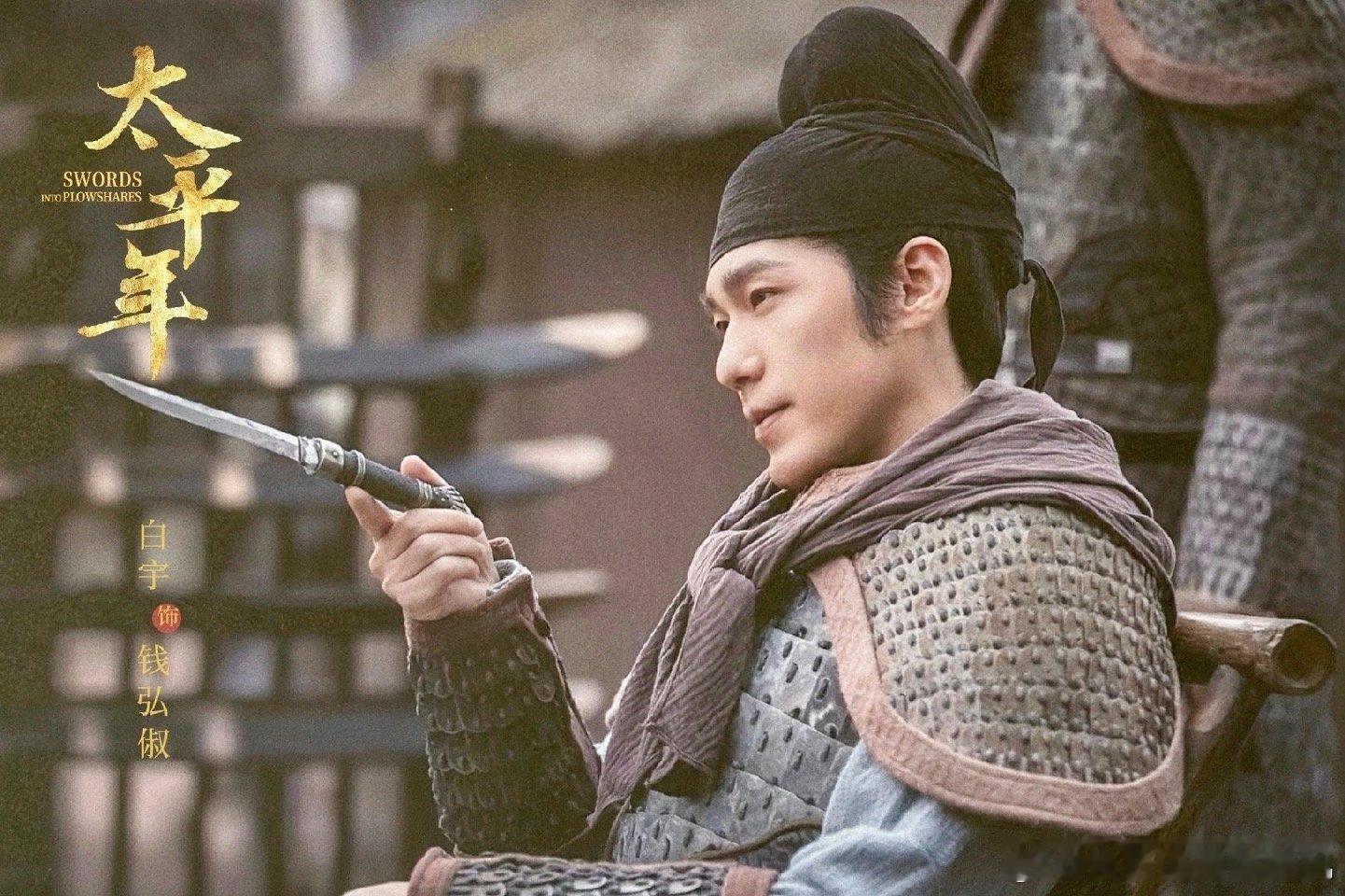 不知道白宇演古人仪态很曼妙 他在古装剧中的身姿仪态确实令人印象深刻，宽袍大袖之下