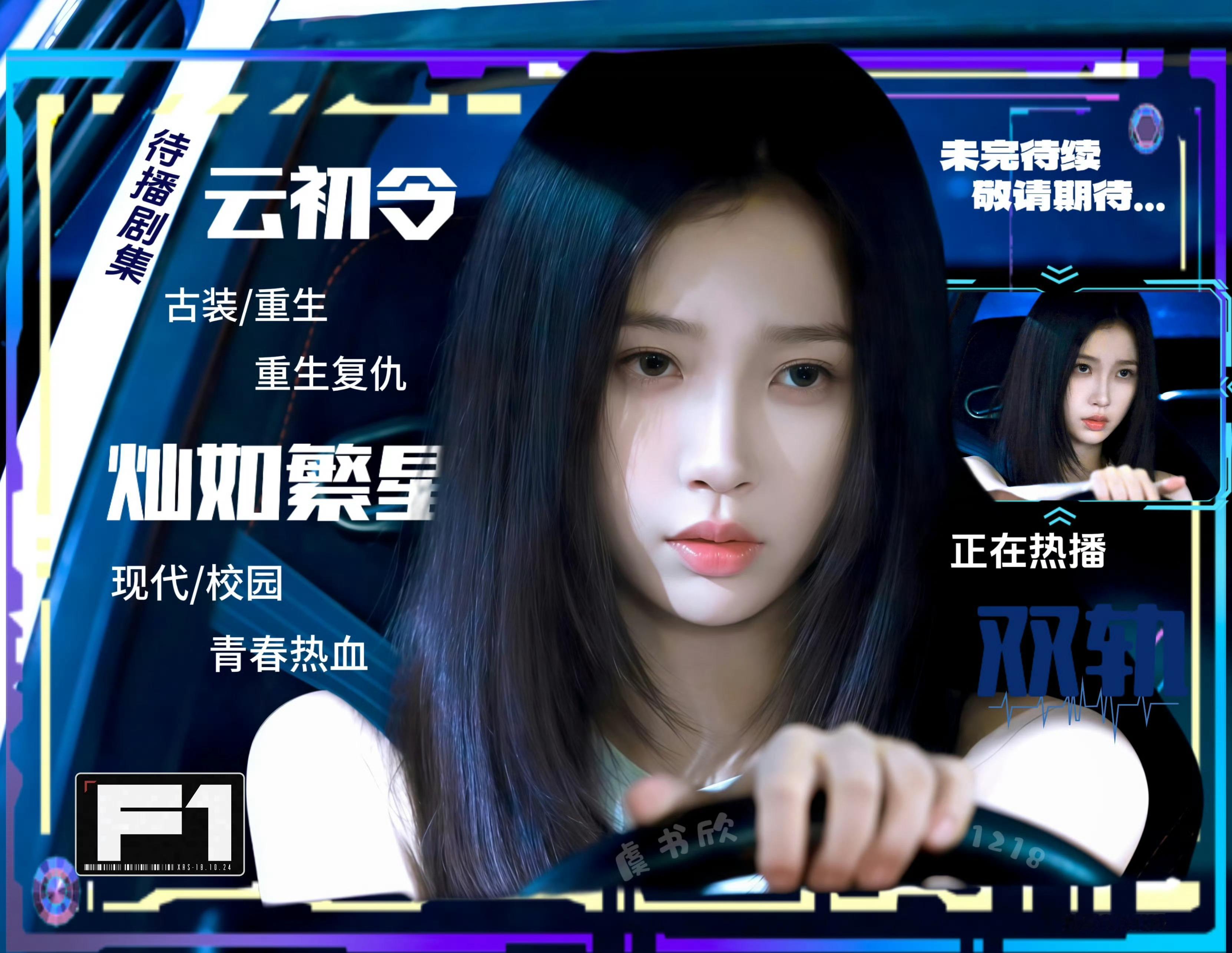 虞书欣人美心善 体面帮他宣传好几次了呢  来预约我女《灿如繁星》和《云初令》吧马