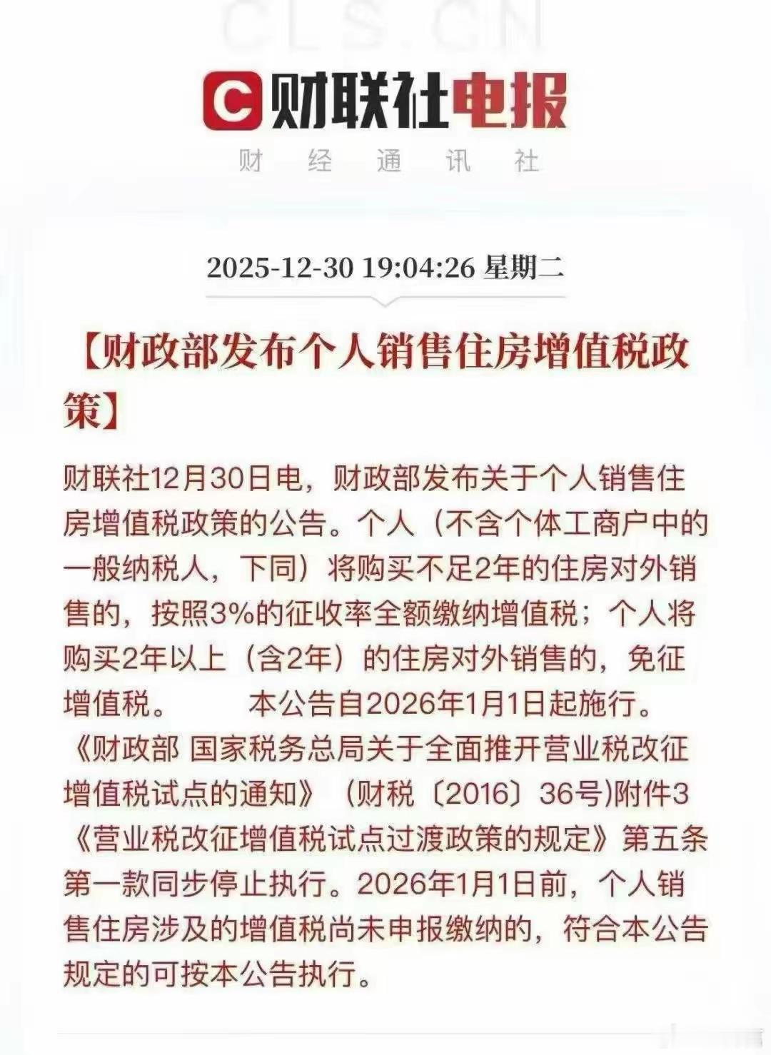 增值税重大利好，要起飞了2026年1月1日起，个人销售住房的增值税政策迎来全国统