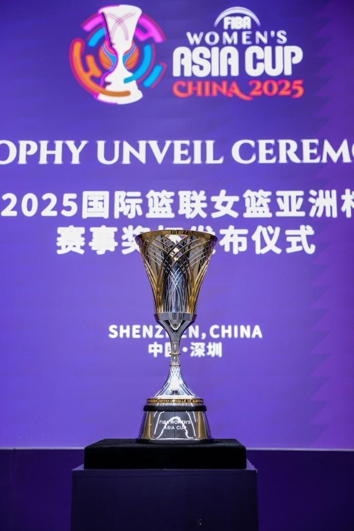 今天，2025女篮亚洲杯 赛事奖杯发布会在深圳市体育中心体育馆新闻发布厅举行，国