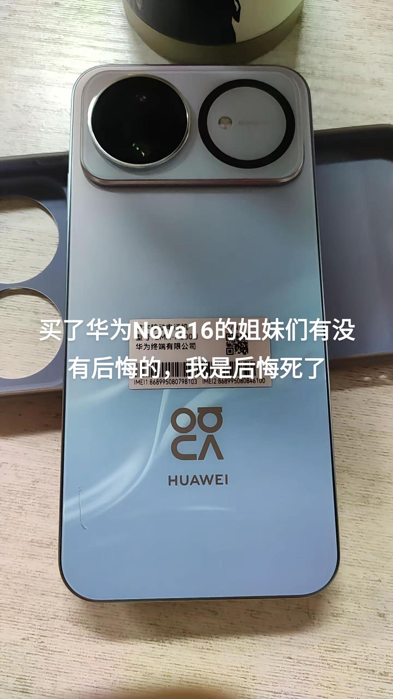 后悔死了