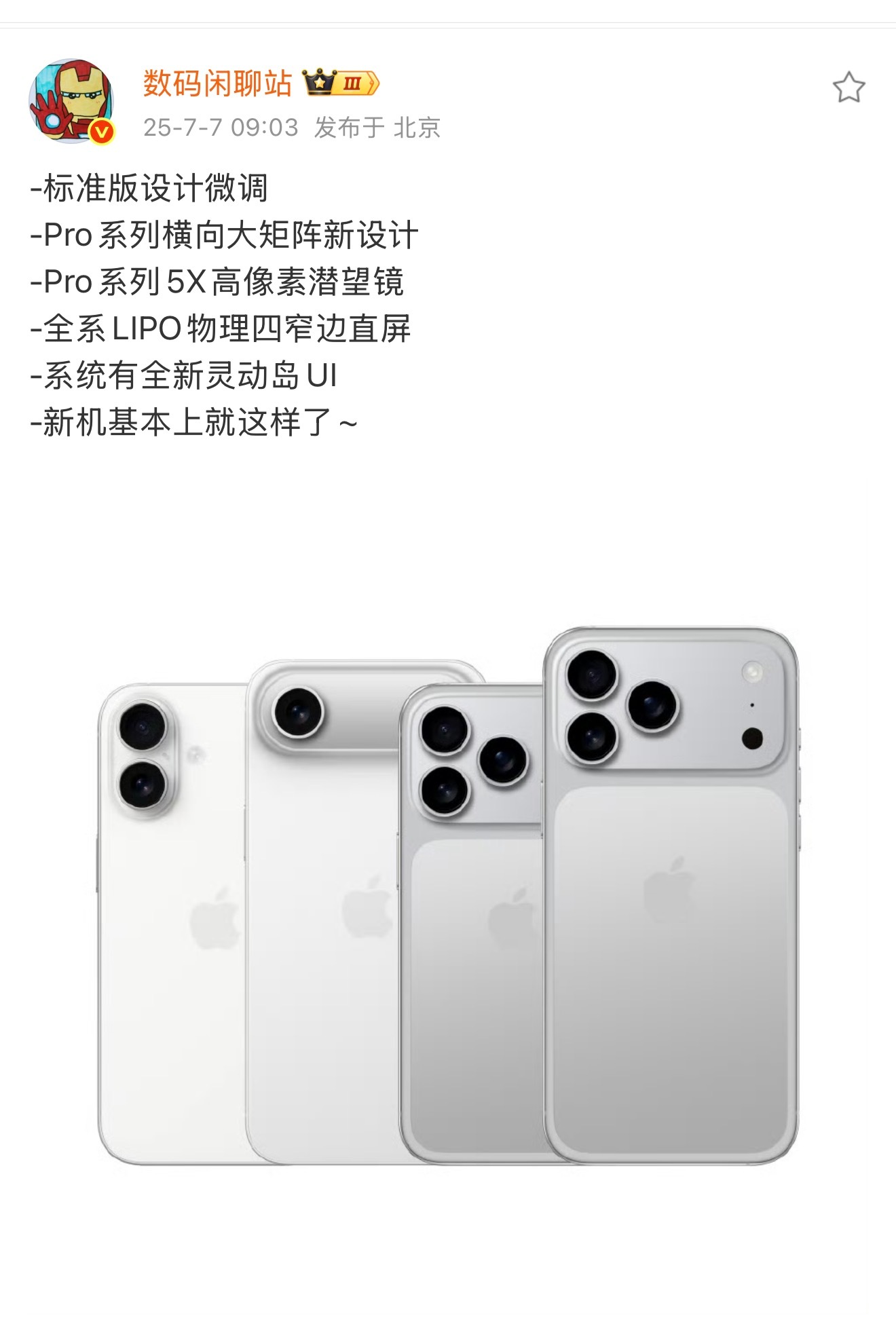 今年 iPhone 17 系列又要大卖了～标准版绝对要杀疯了，标配120hz 高
