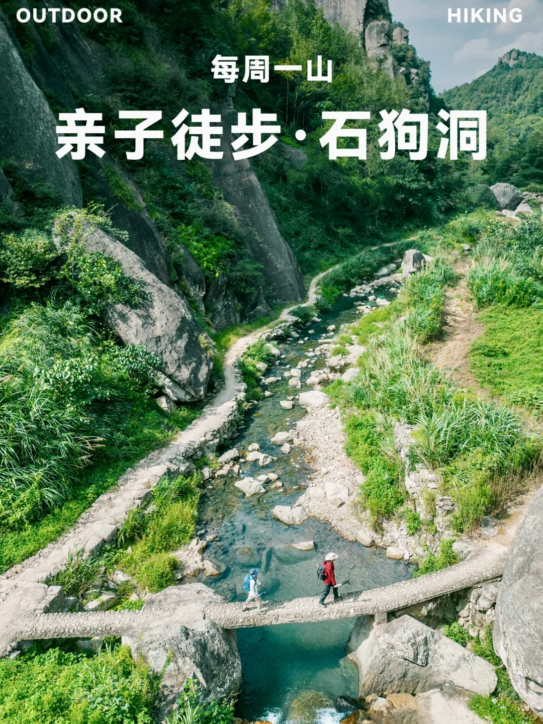 江浙沪徒步｜不输安山古道❗️石狗洞徒步攻略