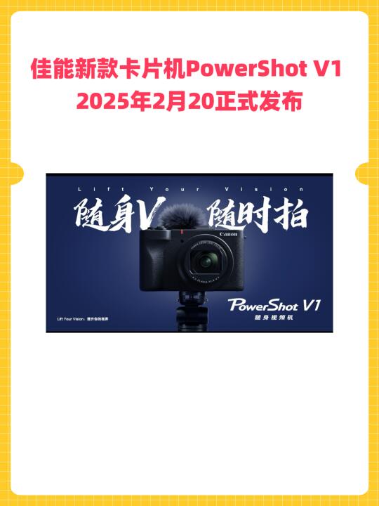 佳能新款卡片机PowerShot V1今天正式发布啦