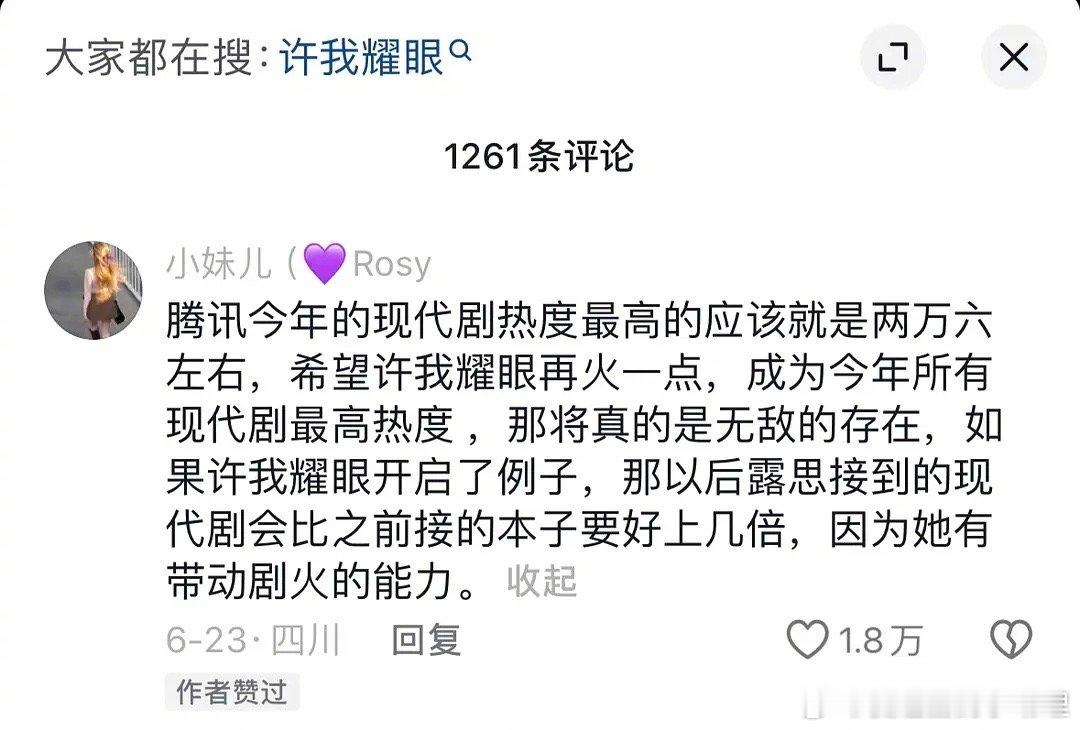 原来赵露思粉丝之前对许我耀眼的目标是超过26000就行，结果爆成这样[吃瓜] ​
