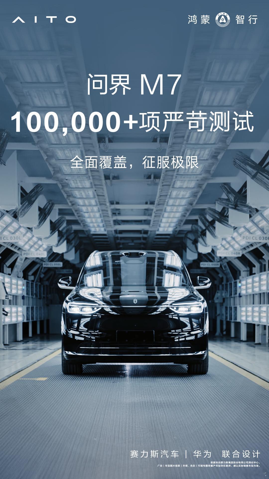 安全是最大的豪华全新问界M7研发投入超40亿  全新问界M7历经三年磨砺，投入4
