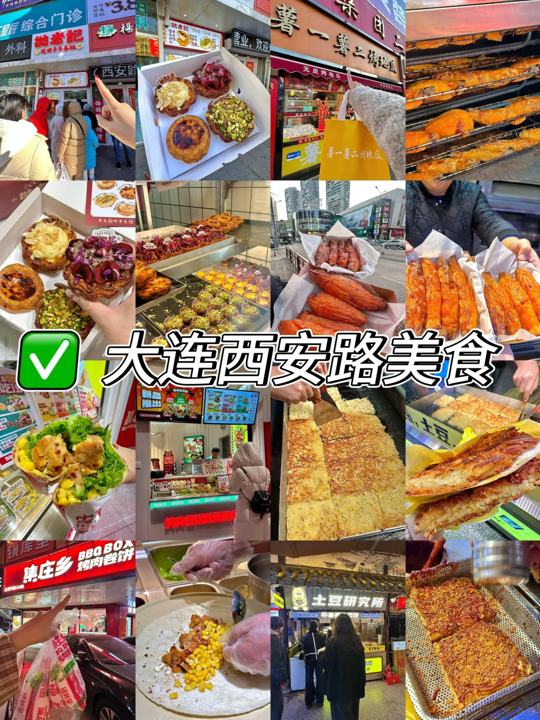 大连西安路！路过必吃的小店！本地人用心整理