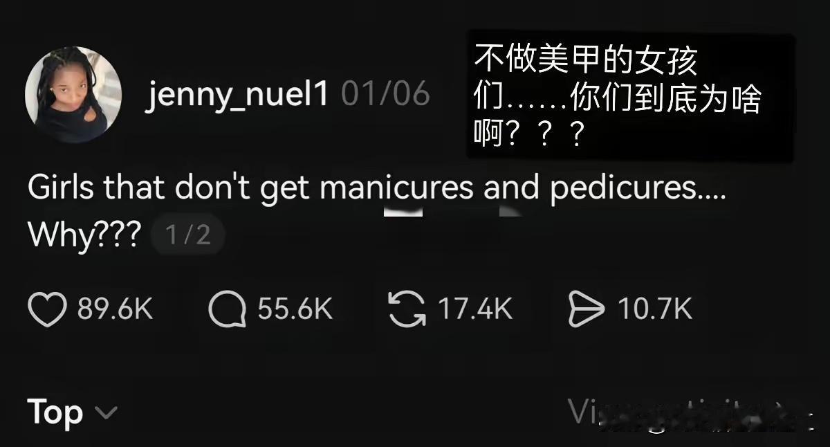 外网大热贴：一个叫珍妮的女孩在网上问“为什么会有女性不做美甲？”
​很快她收到了