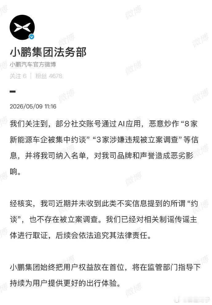 目前已经有小鹏、特斯拉、比亚迪、广汽埃安4家辟谣现在更要命的应该是AI“投毒”的