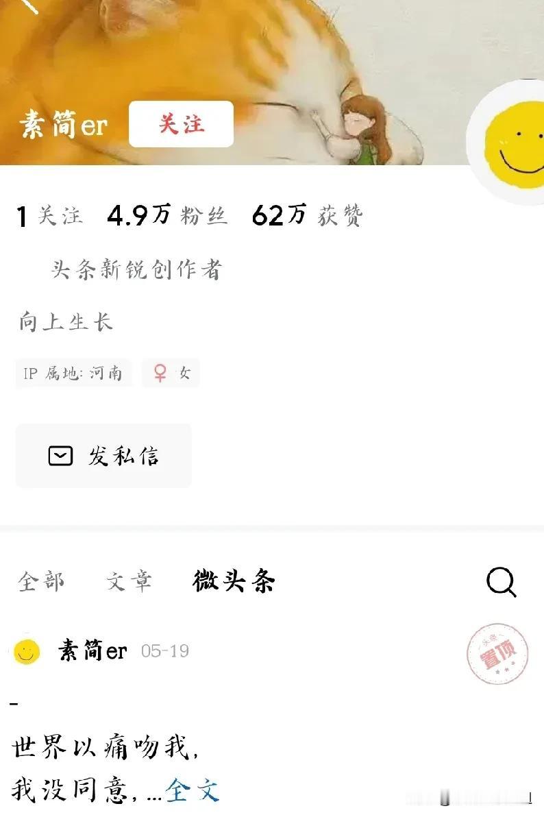 近日，我在头条上发现了几个优秀的条主；一位是素简儿，还有一位是苗晶晶。

这两位