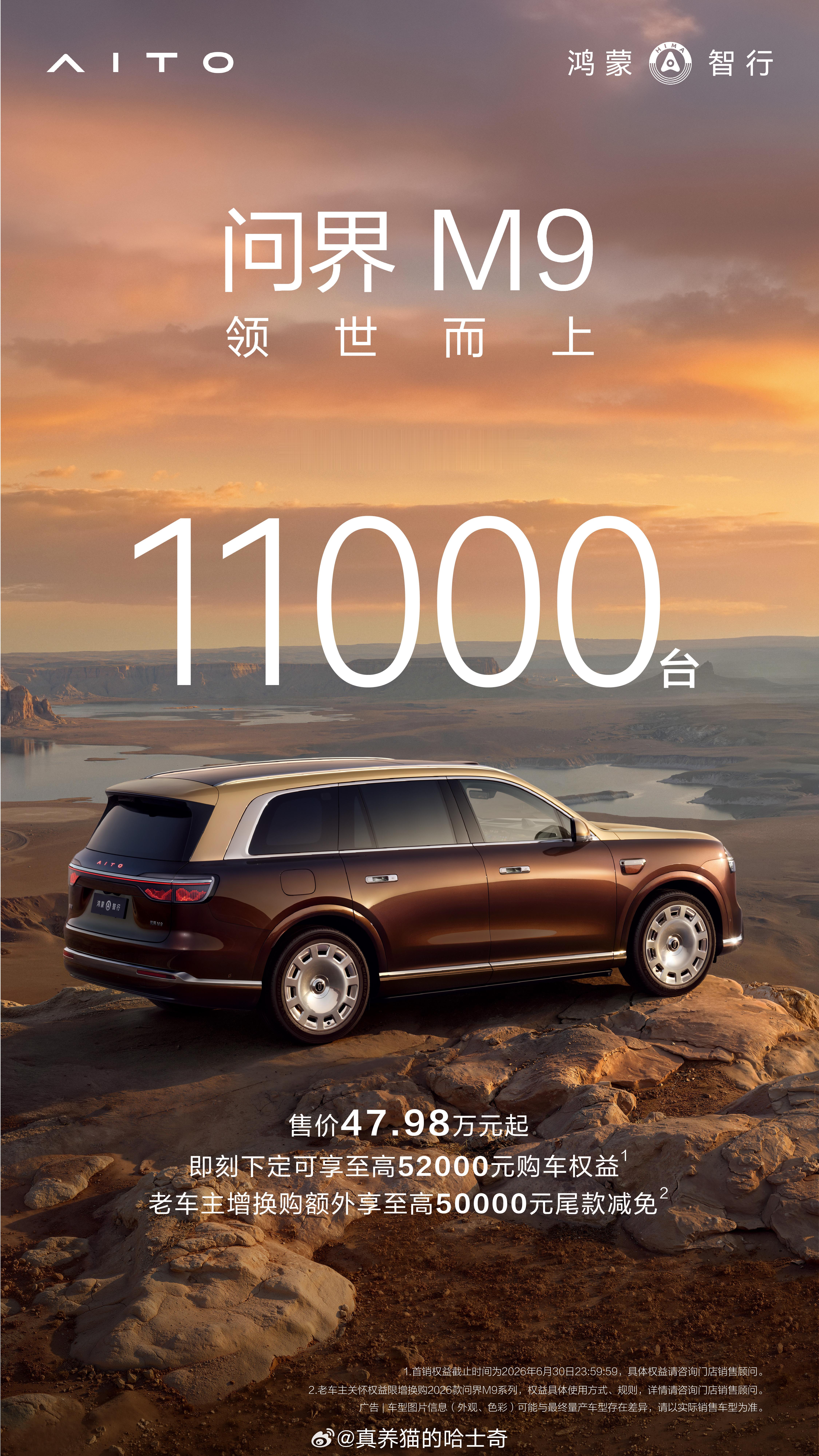 问界M9一小时大定11000台  你大爷还是你大爷，那些人天天上蹿下跳的有用吗？