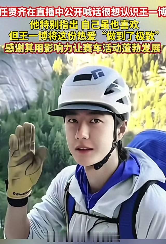 任贤齐很想认识王一博