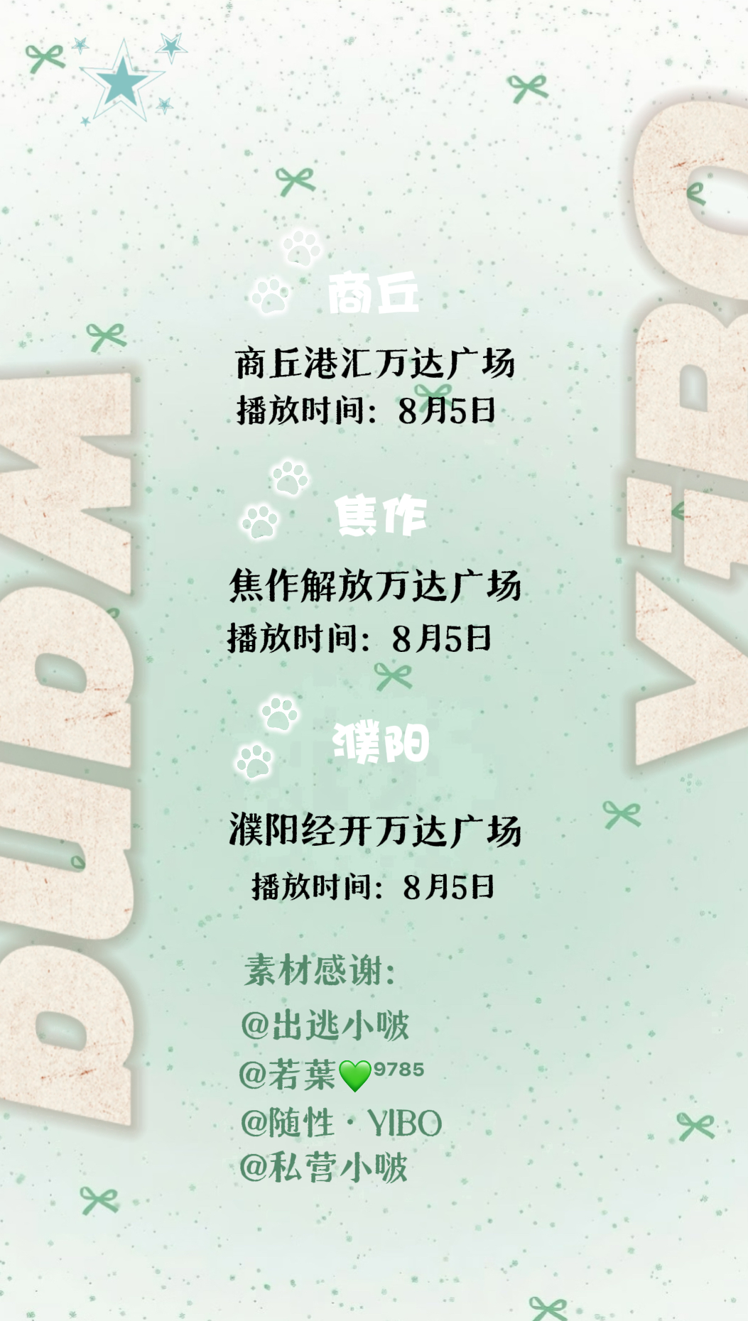 🍏河南&河北（邯郸）六城王一博 生日大屏应援👉1、安阳 播放时间8.5安阳文