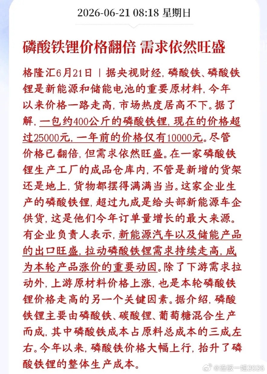 A股锂电池，碳酸锂铁板块迎来重磅利好，需求直接拉爆磷酸铁锂就是新能源车、储能电池