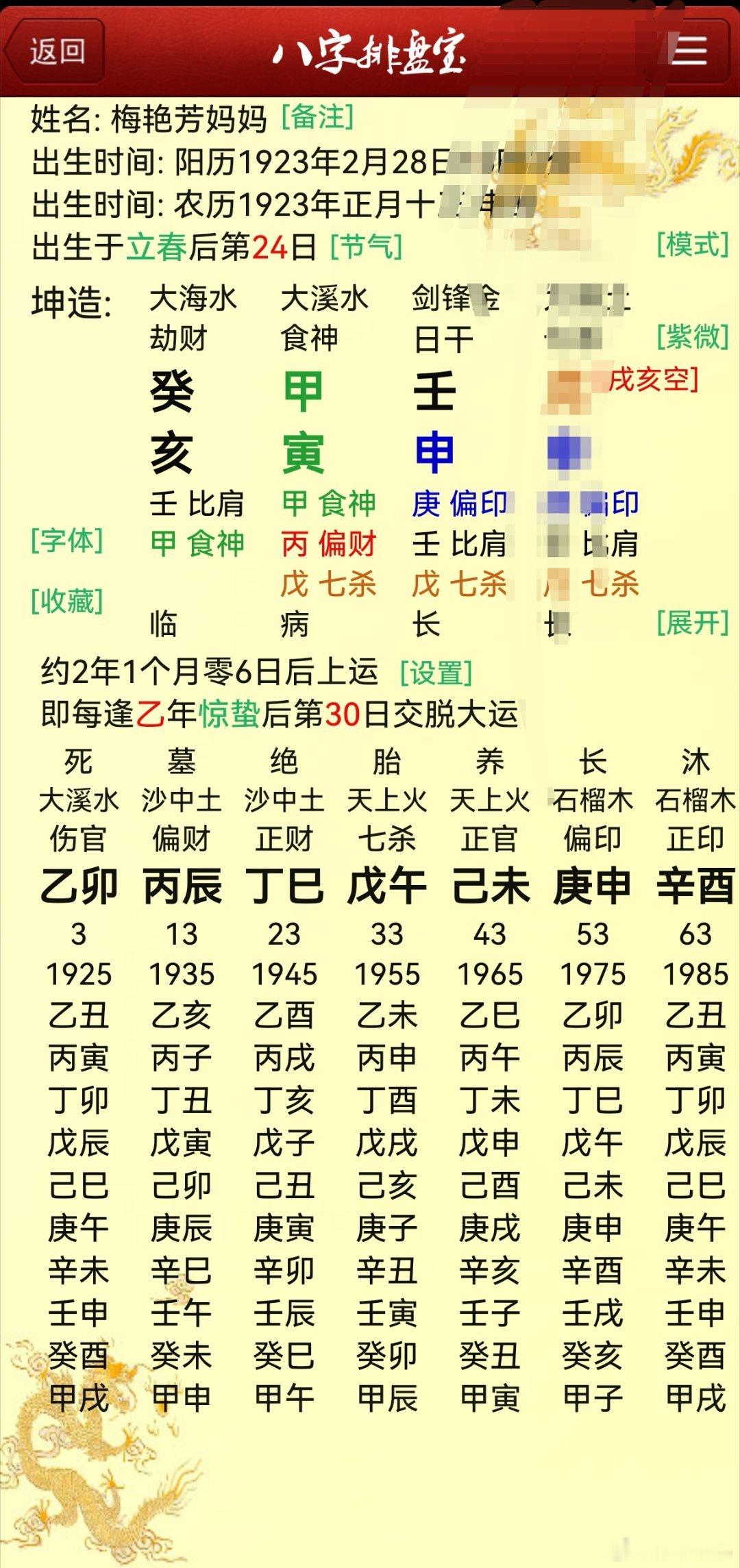 梅启明接到记者电话才知母亲去世果然还是去世在了伤官运，不过103岁，真的是超高寿