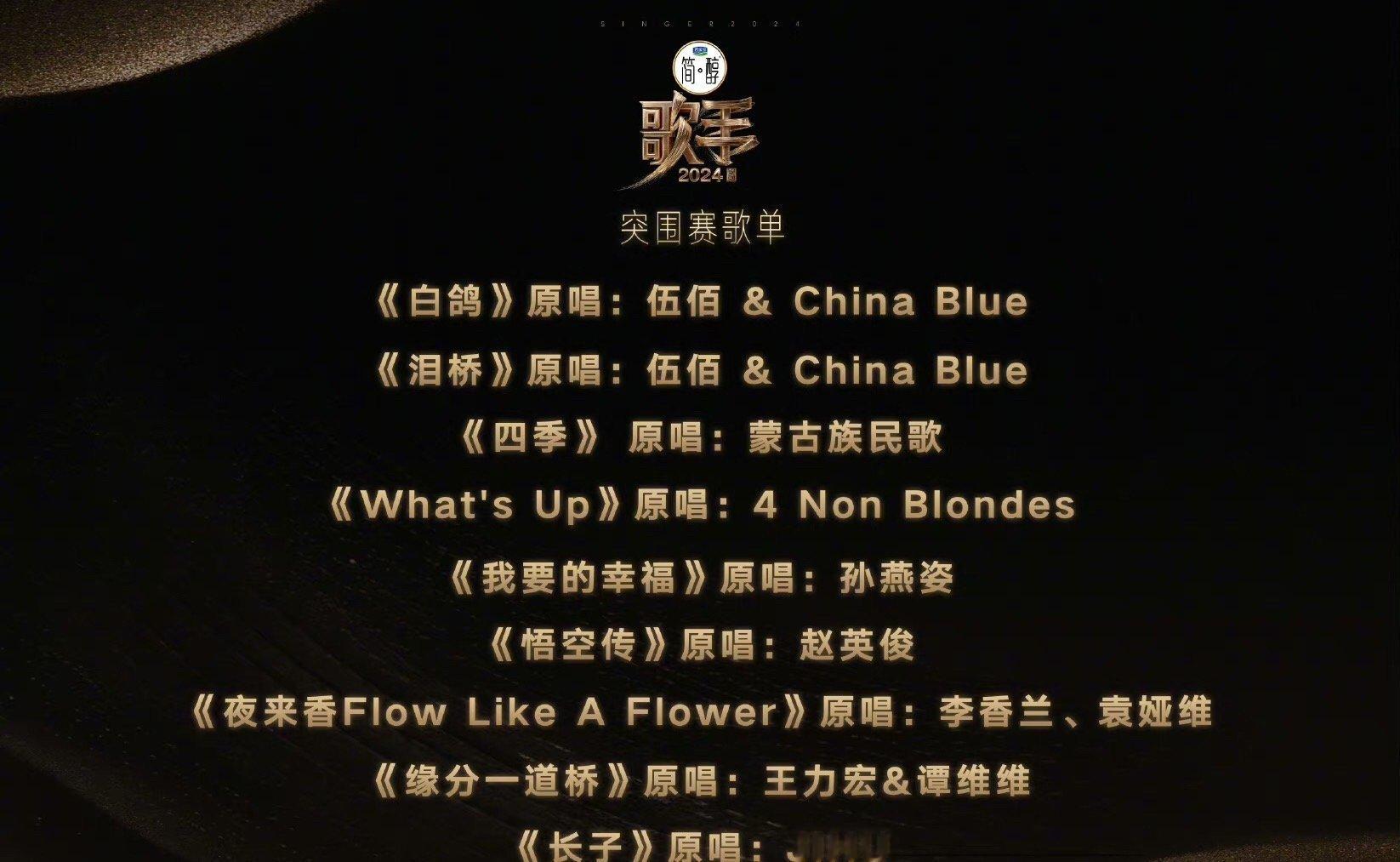 #歌手突围赛歌单#看到歌手的歌单了，舞台都好令人期待呢，你们更期待谁的精彩表现啊
