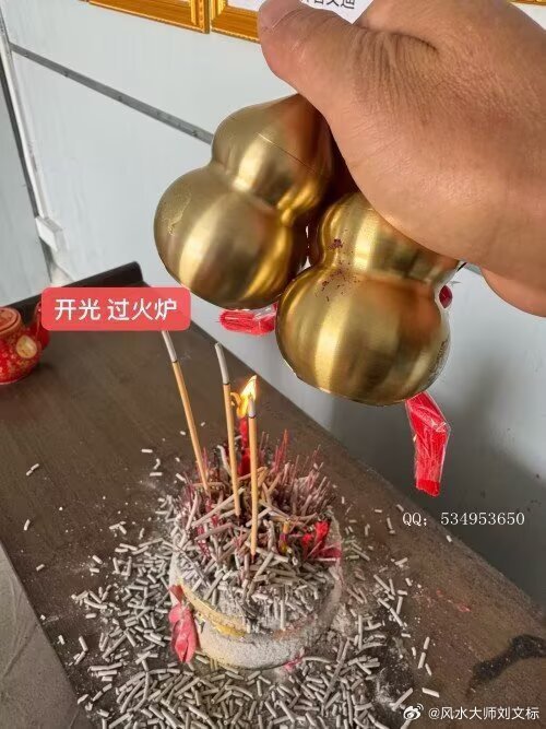 葫芦开光；葫芦不仅有化煞、转运、吉祥之用，还能收煞、化煞、守财、防漏财，且效果倍