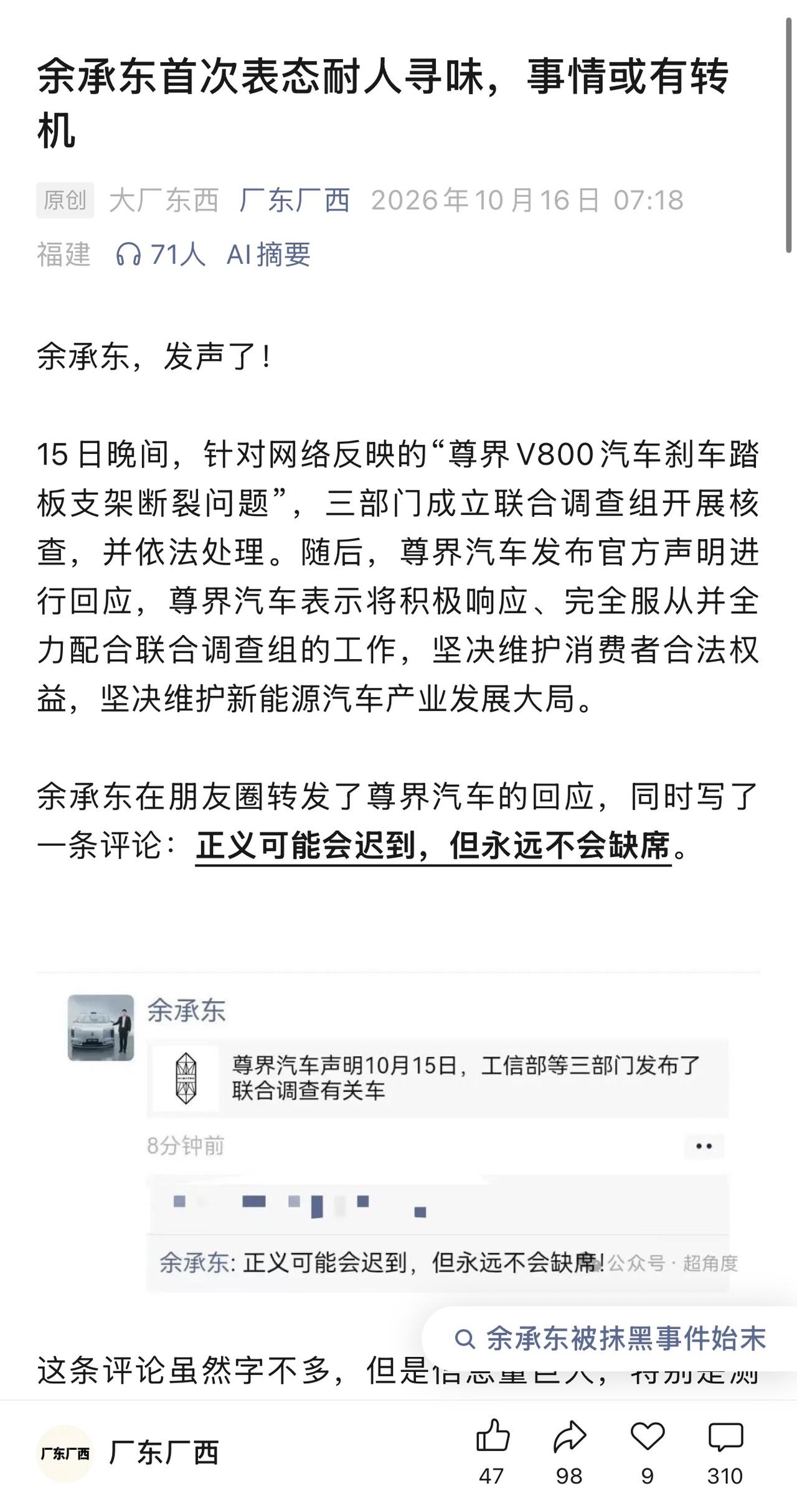 余承东朋友圈转发尊界汽车的回应，同时写了一条评论：正义可能会迟到，但永远不会缺席