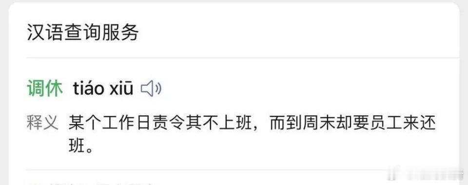 #调休该适度调整了#，调休的时间是要还回去的。就拿刚过去的这个清明假期来说吧，3