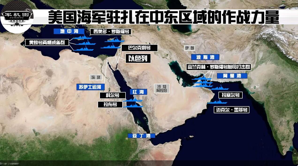 美国海军驻扎在中东地区的作战力量部署图最新，8月8日#伊朗 #以色列