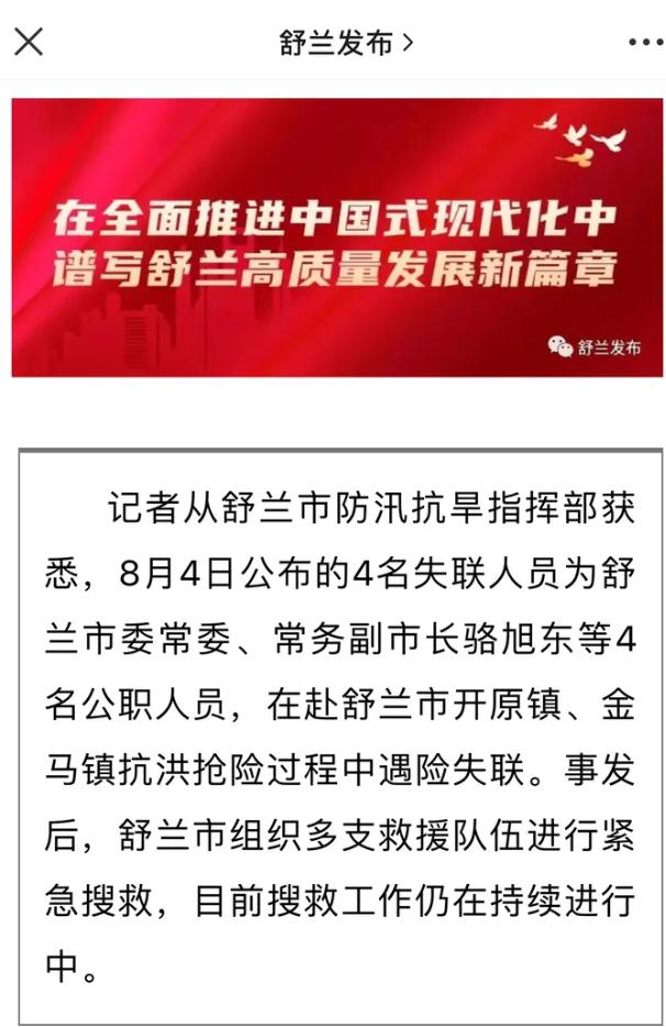 吉林舒兰强降雨已致 14 人遇难，1 人失联，13.4 万人受灾
舒兰，很多人都