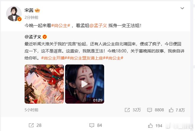 宋茜宣传孟子义尚公主宋茜转发孟子义新剧尚公主 ​​​之前孟子义也帮宋茜宣传过，现