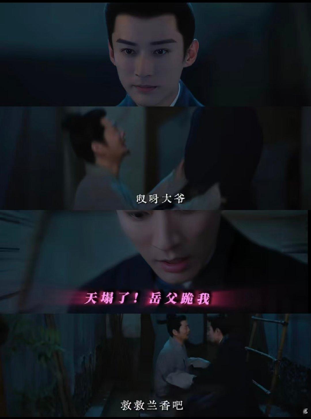林锦岐和兰香的爹互跪看到这一幕又哭又笑，爹爹为被绑的兰香放下尊严下跪，林锦岐马上