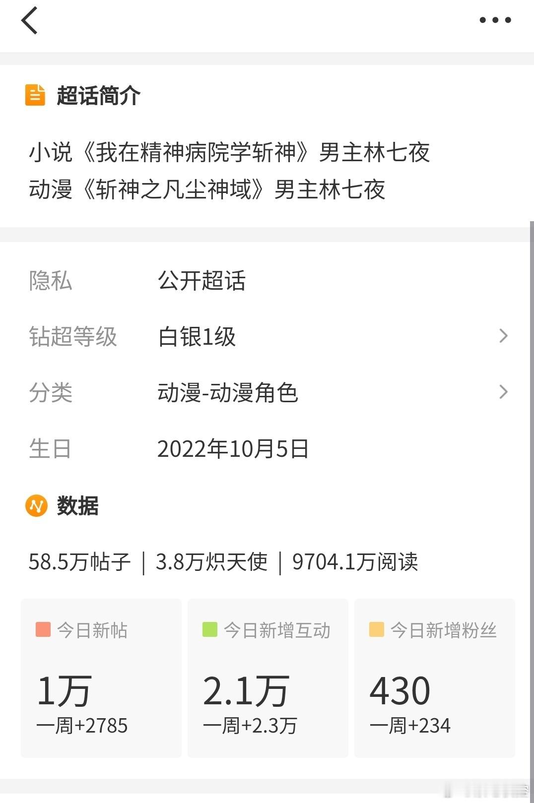 林七夜林七夜1005生日快乐 已播出 飞飞飞吧 大家好厉害！林七夜斩神唯一门面