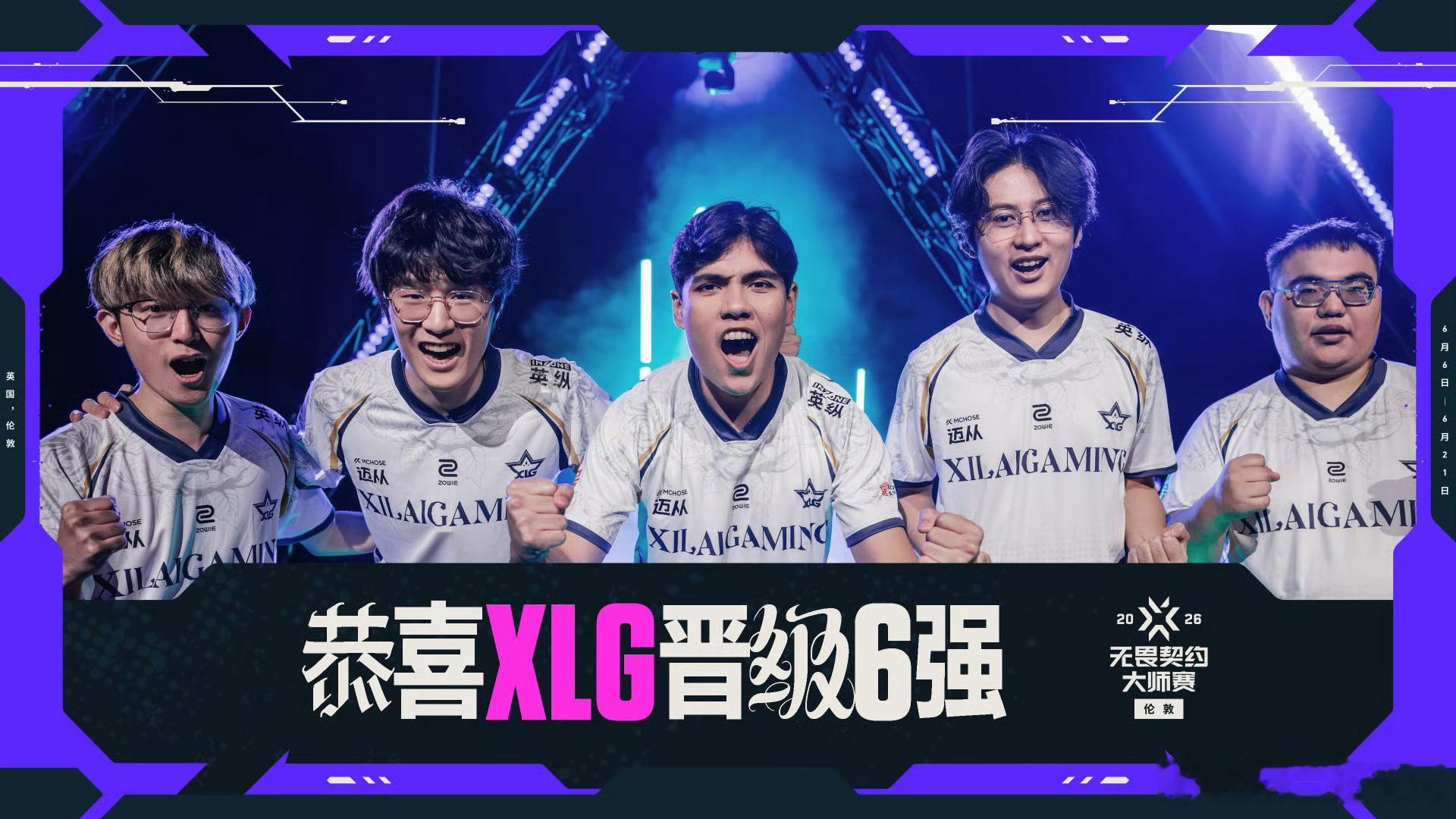 恭喜XLG以2-1的比分成功战胜G2晋级六强！XLG战胜G2晋级六强 VCTCN
