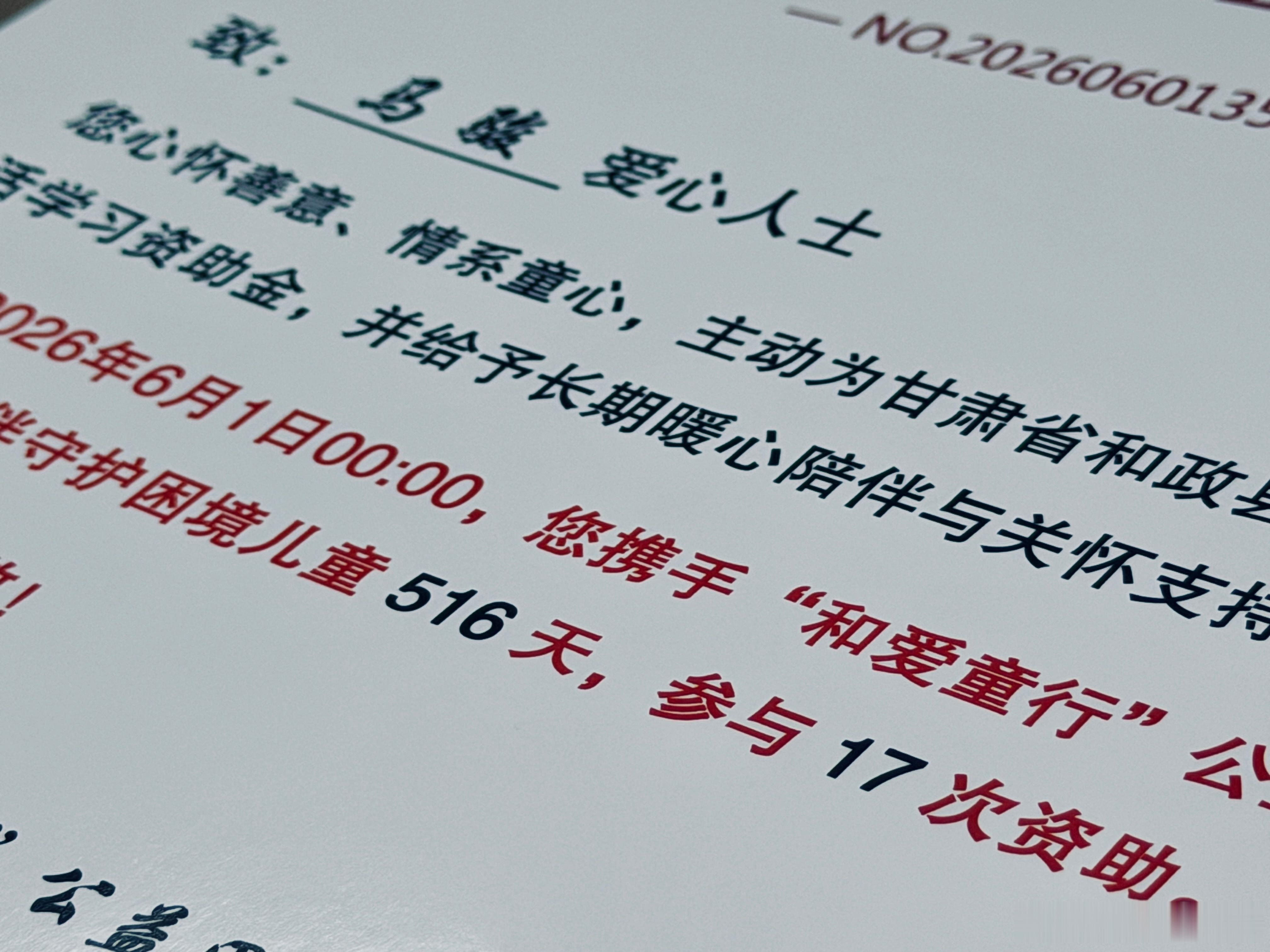 516天，17次。在文洁的召唤下，和其他小伙伴们持续帮助甘肃临夏州和政县的孩子们