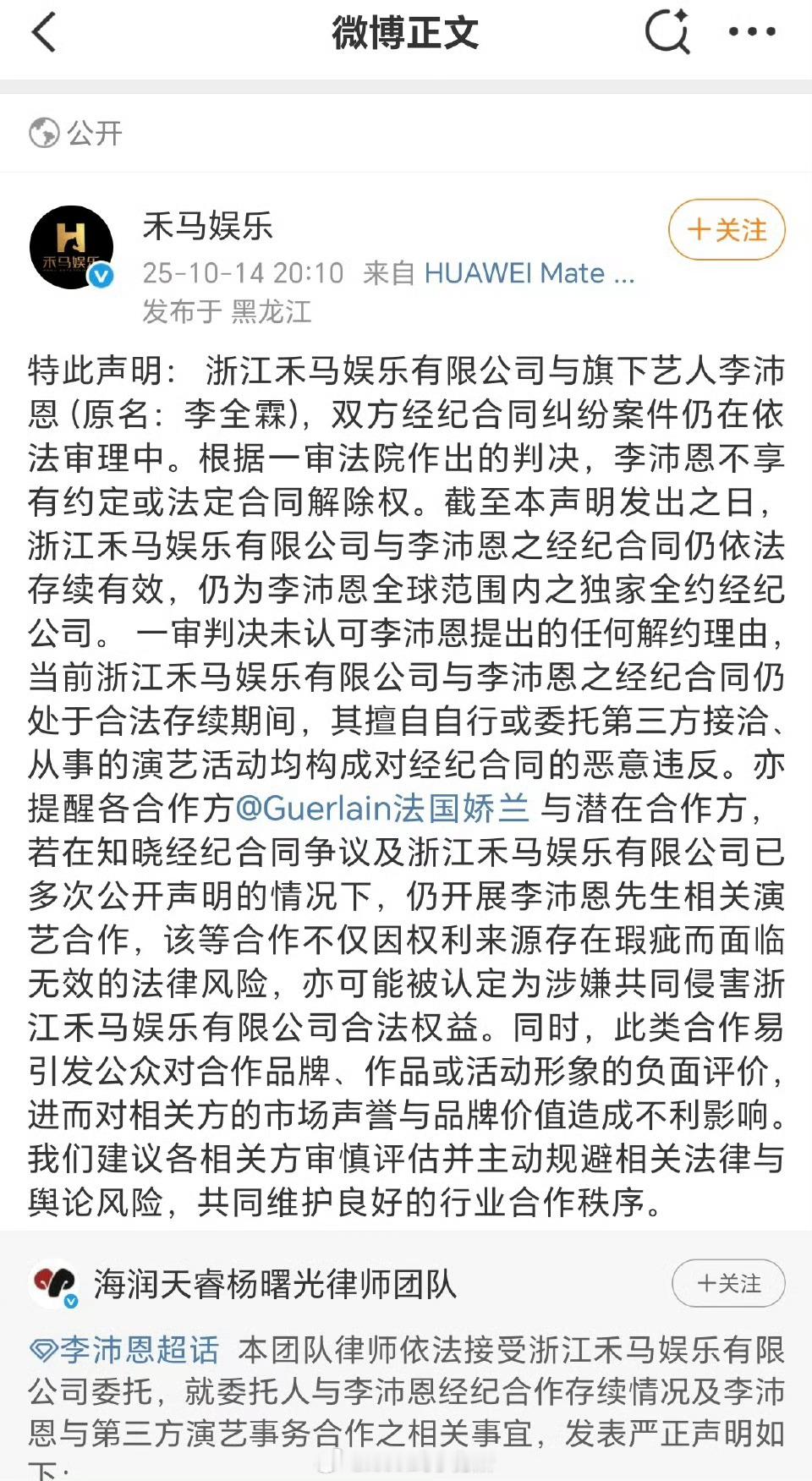 禾马娱乐发布声明，称李沛恩经纪合同仍有效，好像说他单方违约，还艾特了品牌方娇兰[