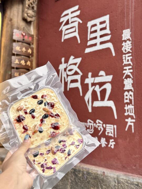 去香格里拉都给我买！！真的便宜哭😭😭