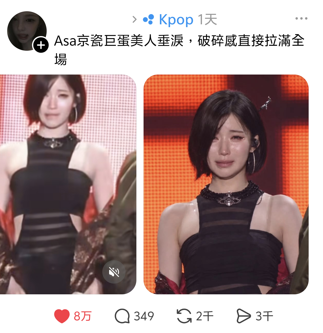 脆上这条都八万👍🏻了omg ​​​